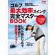 ゴルフ 最大効率スイング完全マスターBOOK（マイナビ出版） [電子書籍]