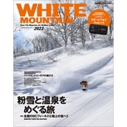 WHITE MOUNTAIN 2022（マイナビ出版） [電子書籍]