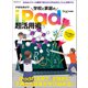 子供を伸ばす！ 学校と家庭のiPad超活用術（マイナビ出版） [電子書籍]