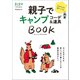 ランドネ特別編集 親子でキャンプ コーデ＆道具BOOK（マイナビ出版） [電子書籍]
