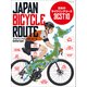ジャパンバイシクルルート 日本のサイクリングコース ベスト10（マイナビ出版） [電子書籍]