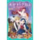 【TOジュニア文庫】本好きの下剋上 第二部 神殿の巫女見習い7（TOブックス） [電子書籍]