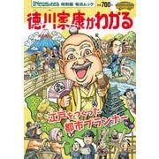 Newsがわかる特別編 徳川家康がわかる（毎日新聞出版） [電子書籍]