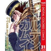 ゴールデンカムイ カラー版 31（集英社） [電子書籍]