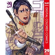 ゴールデンカムイ カラー版 29（集英社） [電子書籍]