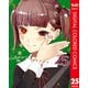 かぐや様は告らせたい～天才たちの恋愛頭脳戦～ カラー版 25（集英社） [電子書籍]
