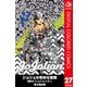 ジョジョの奇妙な冒険 第8部 ジョジョリオン カラー版 27（集英社） [電子書籍]