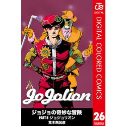 ヨドバシ.com - ジョジョの奇妙な冒険 第8部 ジョジョリオン カラー版