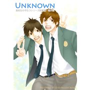 UNKNOWN 高校生のぞむつ総集編（ナンバーナイン） [電子書籍]