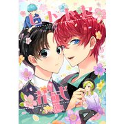 ヒトトセ花式 vol.1（ナンバーナイン） [電子書籍]