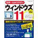ワン・コンピュータムック 世界一わかりやすいウィンドウズ11（ワン・パブリッシング） [電子書籍]