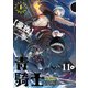 青騎士 第11A号（KADOKAWA） [電子書籍]