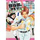 だるい野球部はサボりたい 背番号よりオフをくれ！ 1（KADOKAWA） [電子書籍]