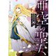 亜空の聖女 ～妹に濡れ衣を着せられた最強魔術師は、正体を隠してやり直す～ 01（KADOKAWA） [電子書籍]