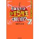クイズ あなたは小学5年生より賢いの？7 大人もパニックの難問に挑戦！（KADOKAWA） [電子書籍]