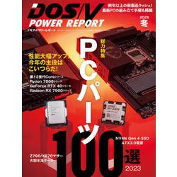 ヨドバシ.com - DOS/V POWER REPORT 2023年冬号（インプレス） [電子