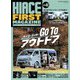HIACE FIRST MAGAZINE Chapter02（芸文社） [電子書籍]