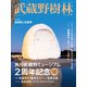 武蔵野樹林 vol.11 2023冬（角川文化振興財団） [電子書籍]