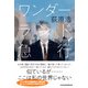 ワンダーランド急行（日経BP出版） [電子書籍]