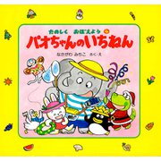パオちゃんのいちねん（PHP研究所） [電子書籍]