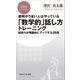説明がうまい人はやっている 「数学的」話し方トレーニング 説得力が飛躍的にアップする28問（PHP研究所） [電子書籍]