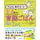 やる気と集中力を養う 3～6歳児の育脳ごはん（池田書店）（PHP研究所） [電子書籍]
