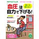 PHPからだスマイル2022年11月号 薬には頼らない 「血圧」は自力で下げる！（PHP研究所） [電子書籍]