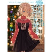 霜月さんはモブが好き 4（マイクロマガジン社） [電子書籍]
