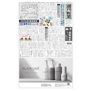 週刊粧業 第3324号（週刊粧業） [電子書籍]