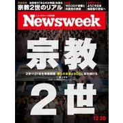 ニューズウィーク日本版 2022年12/20号（CEメディアハウス） [電子書籍]