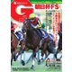 週刊Gallop（ギャロップ） 2022年12月18日号（サンケイスポーツ） [電子書籍]