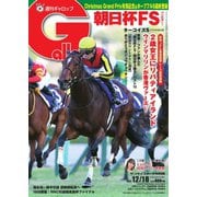 週刊Gallop（ギャロップ） 2022年12月18日号（サンケイスポーツ） [電子書籍]