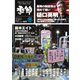 増刊 月刊紙の爆弾 季節 2022冬（鹿砦社デジタル） [電子書籍]
