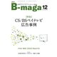 B-maga（ビーマガ） 2022年12月号（サテマガ・ビー・アイ） [電子書籍]