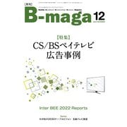 B-maga（ビーマガ） 2022年12月号（サテマガ・ビー・アイ） [電子書籍]