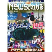 月刊ニュースがわかる 2023年1月号（毎日新聞出版） [電子書籍]