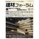 建材フォーラム 2022年12月号（工文社） [電子書籍]