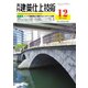 建築仕上技術 2022年12月号（工文社） [電子書籍]