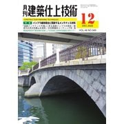 建築仕上技術 2022年12月号（工文社） [電子書籍]