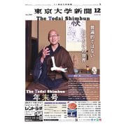 東京大学新聞 12月号（東京大学新聞社） [電子書籍]