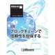 情報処理特別号 2023年1月号別刷「《特集》ブロックチェーンで信頼性を担保する」（情報処理学会） [電子書籍]