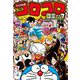 コロコロコミック 2023年1月号（2022年12月15日発売）（小学館） [電子書籍]