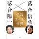 予言された世界（小学館） [電子書籍]