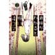 意味がわかると怖い4コマ ： 3（双葉社） [電子書籍]