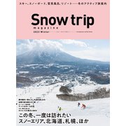 Snow trip magazine 2023（双葉社） [電子書籍]