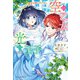 空の乙女と光の王子-呪いをかけられた悪役令嬢は愛を望む-【電子限定特典付き】（笠倉出版社） [電子書籍]