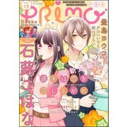 PRIMO Vol.15（ぶんか社） [電子書籍]