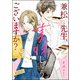 兼松先生、美味しゅうございますか？（分冊版） 【第10話】（ぶんか社） [電子書籍]
