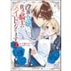 没落令嬢、貧乏騎士のメイドになります コミック版 （2）（ぶんか社） [電子書籍]