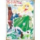 馬小屋暮らしのご令嬢は案外領主に向いている？ コミック版 （1）（ぶんか社） [電子書籍]